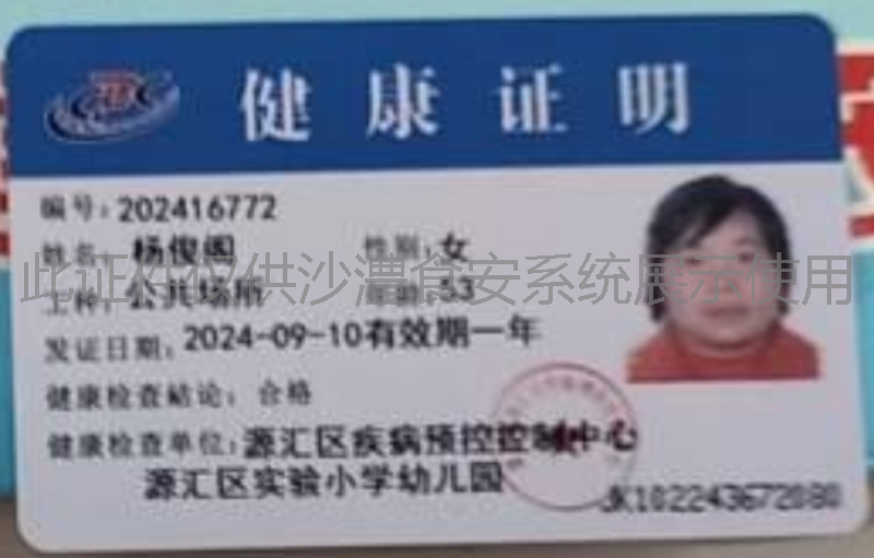 健康证
