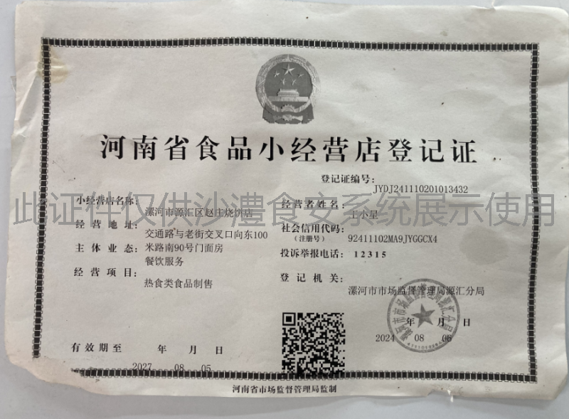 食品经营许可证