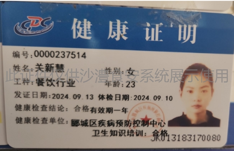 健康证