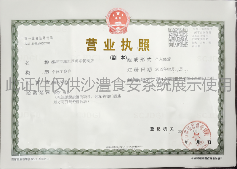 营业执照
