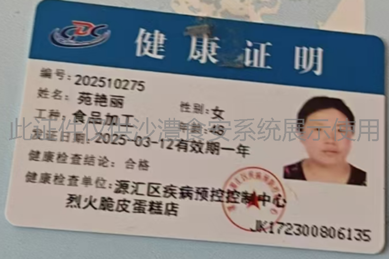健康证