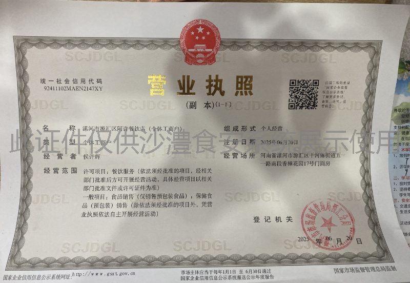 营业执照