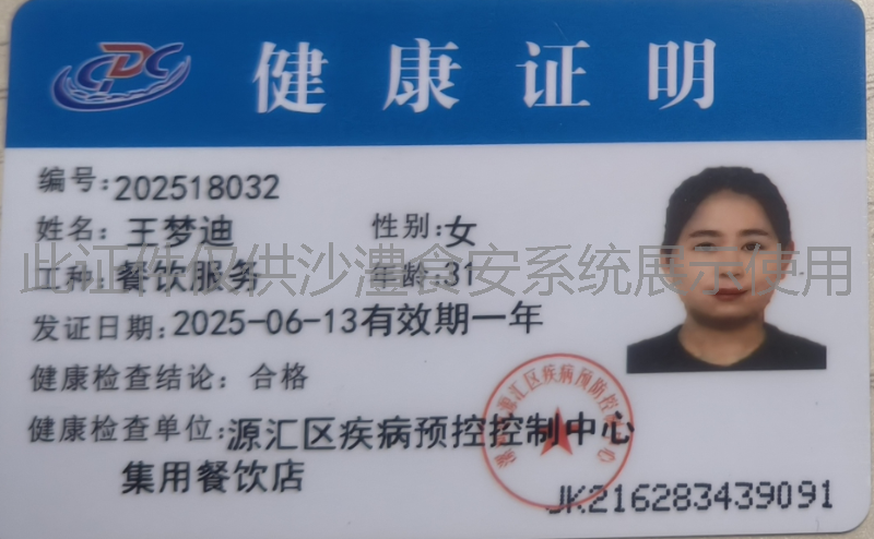 健康证