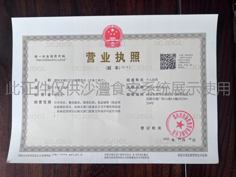 营业执照