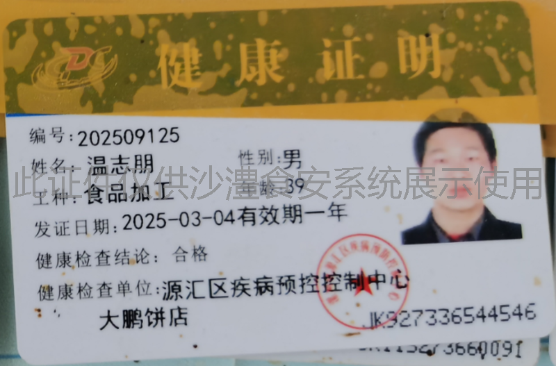 健康证