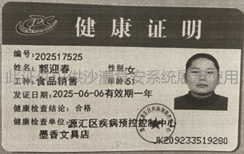 健康证