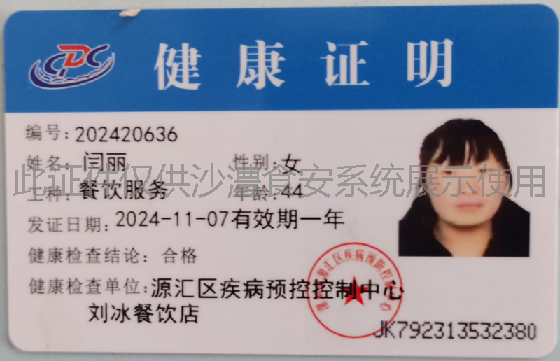 健康证