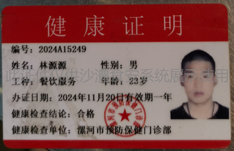 健康证