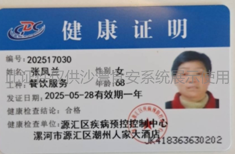 健康证