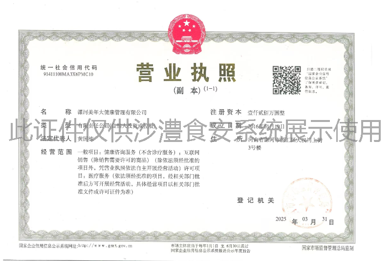 营业执照
