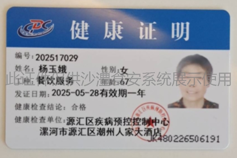健康证