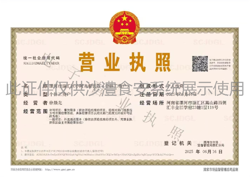 营业执照