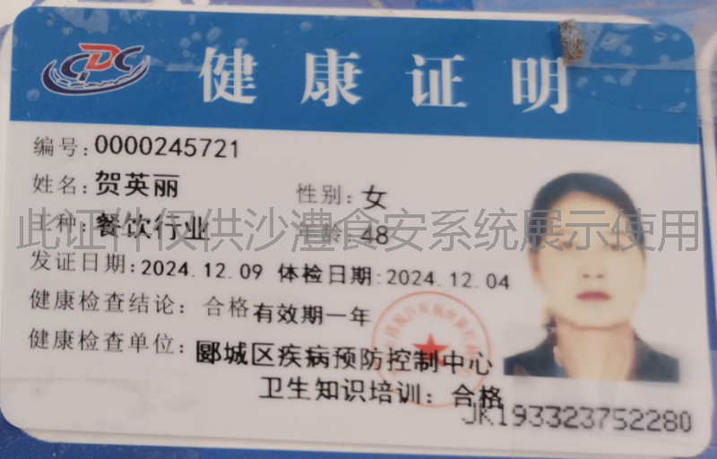 健康证