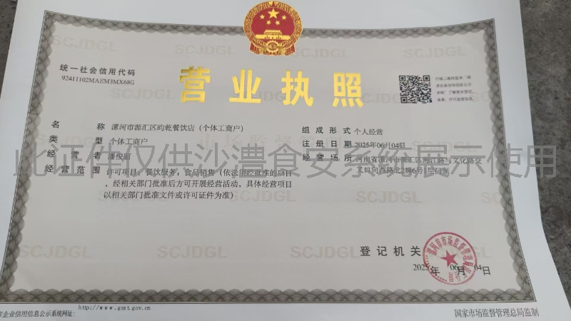 营业执照