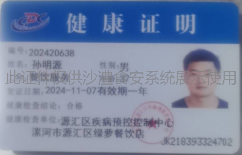 健康证