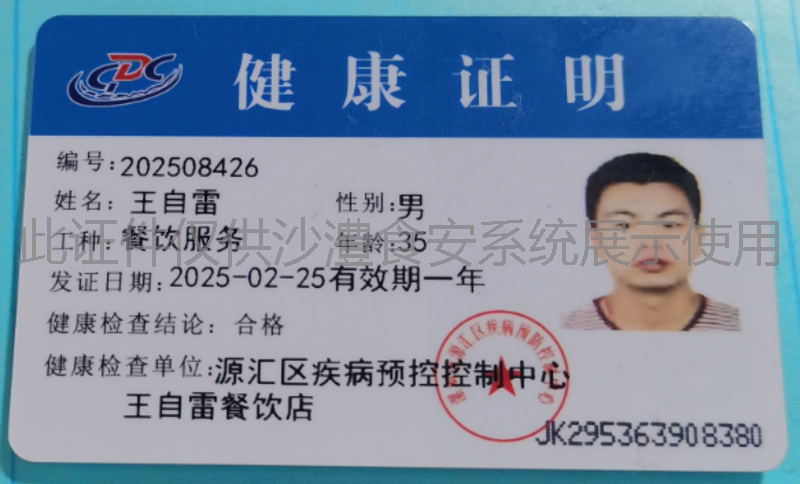 健康证