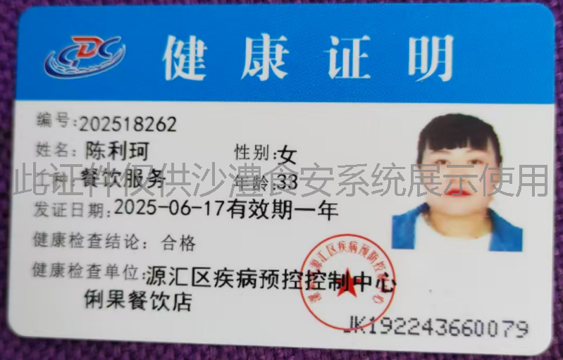 健康证
