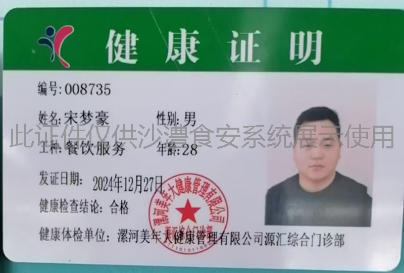 健康证