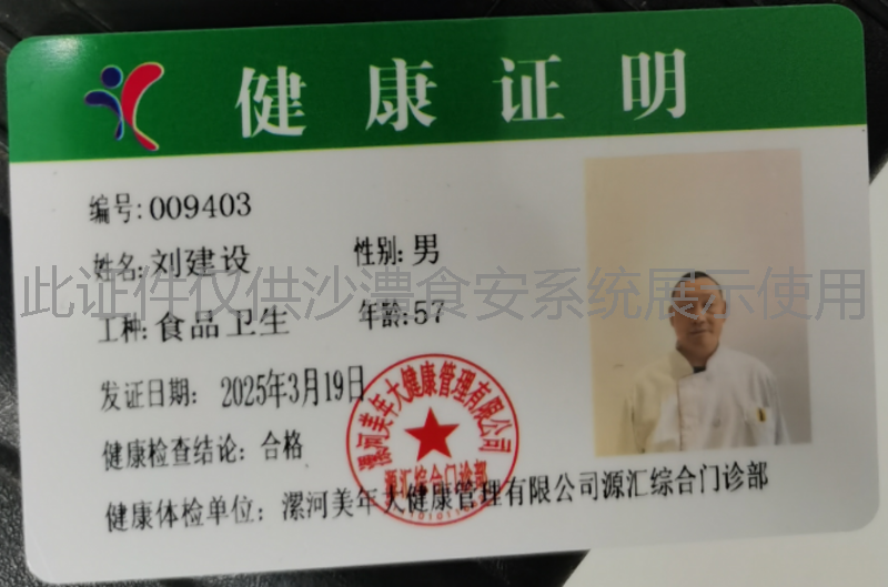 健康证