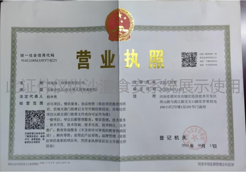 营业执照