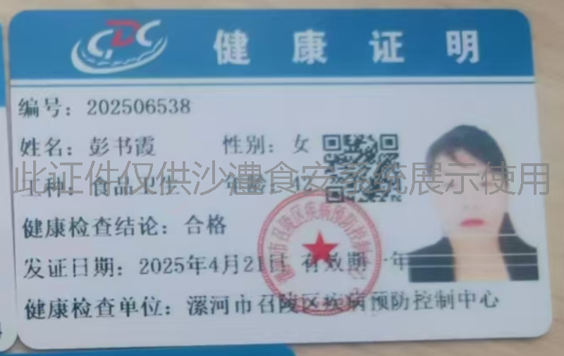 健康证