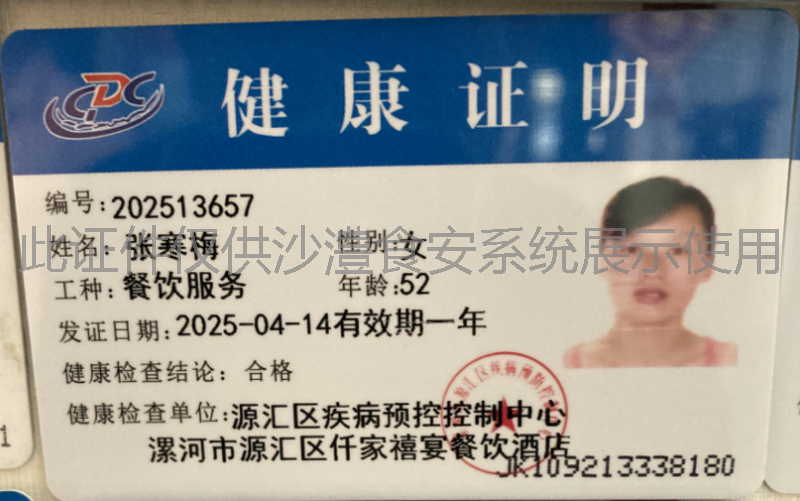 健康证