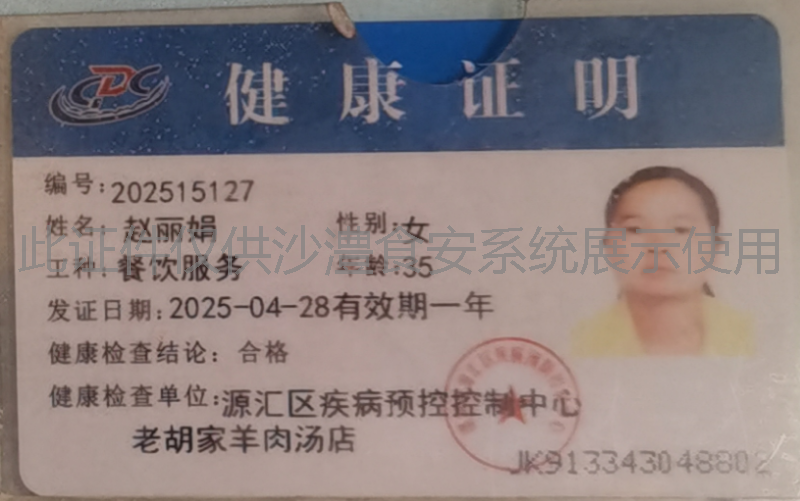 健康证