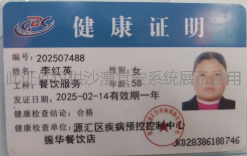 健康证