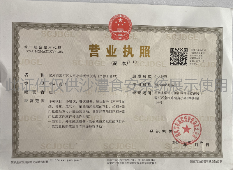 营业执照