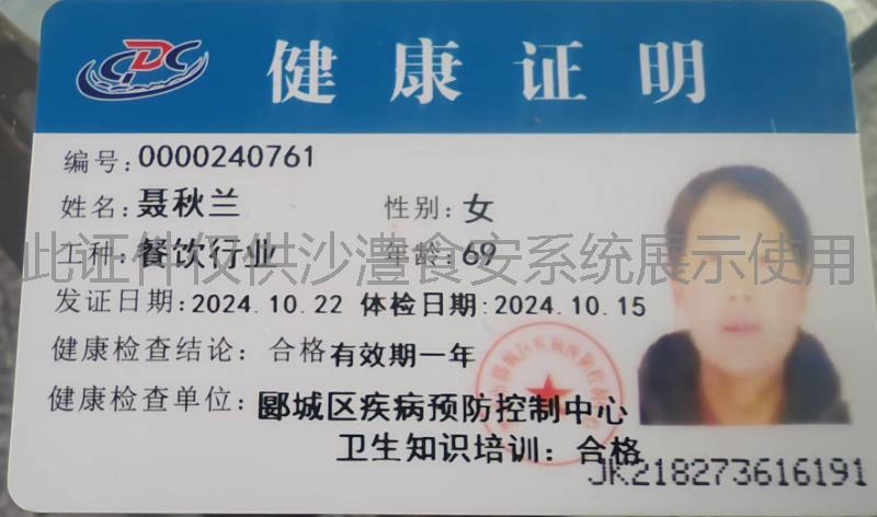 健康证