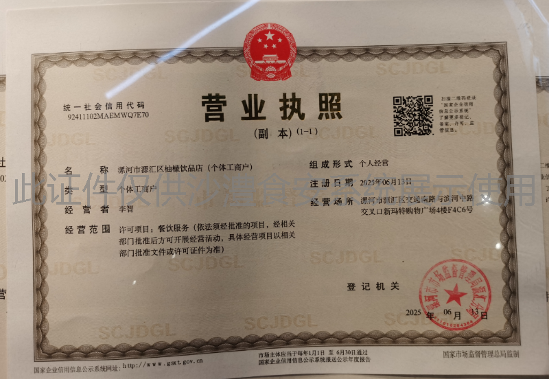 营业执照