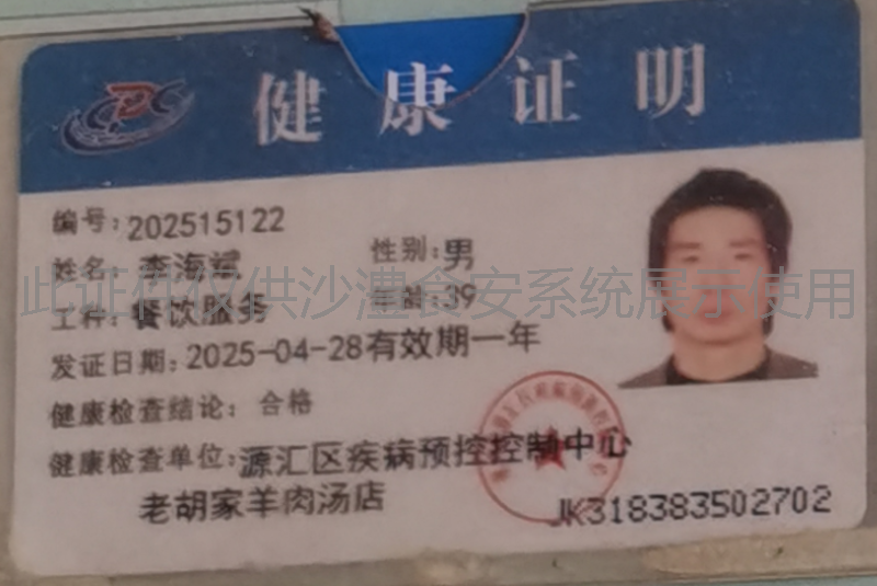 健康证