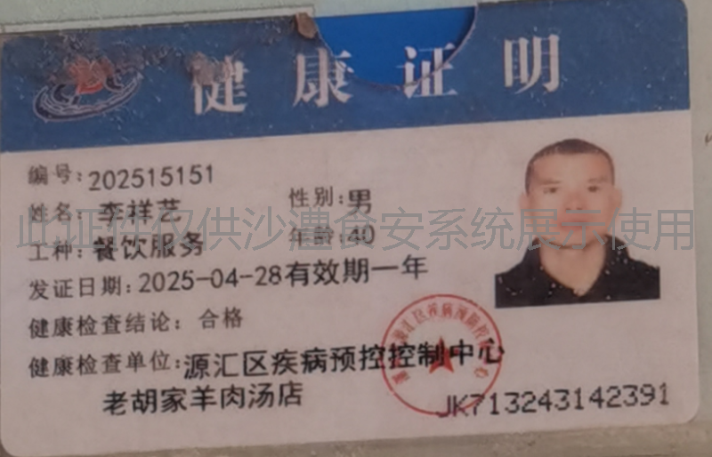 健康证