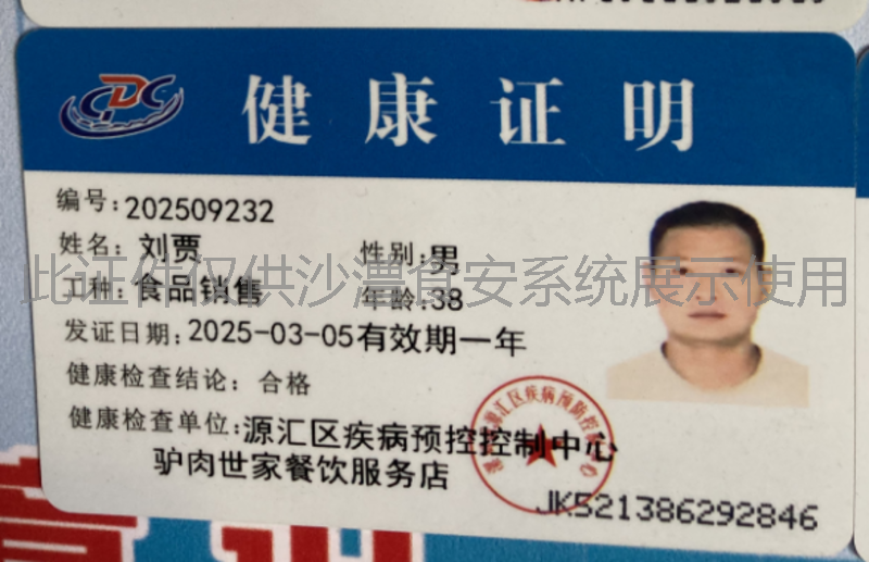 健康证