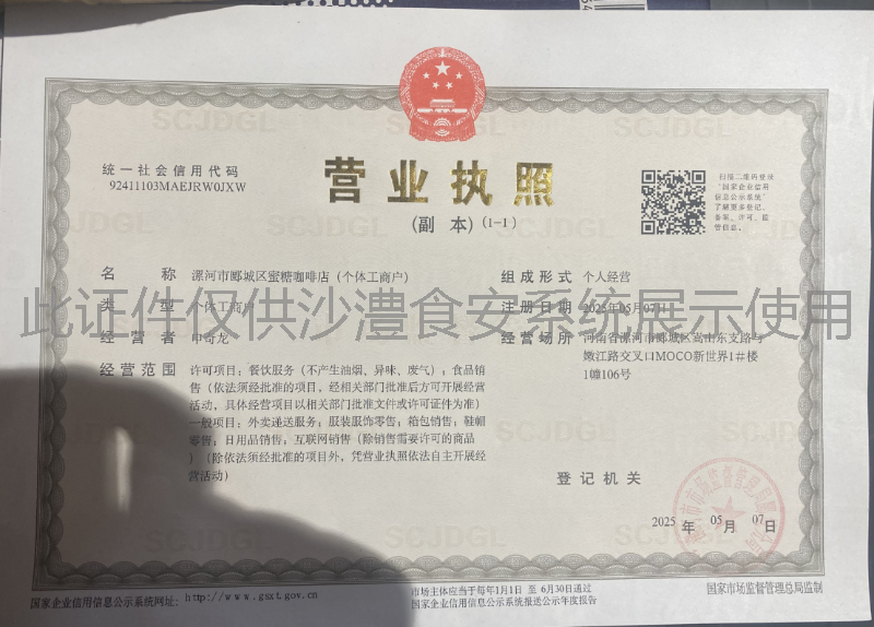 营业执照