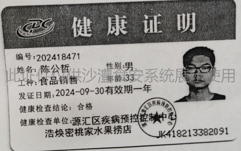 健康证