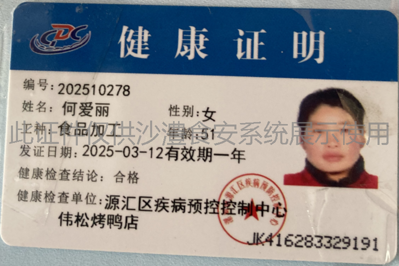 健康证