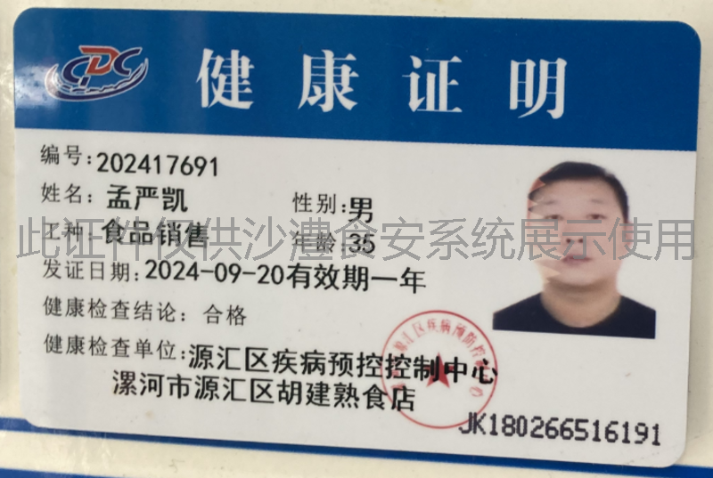 健康证