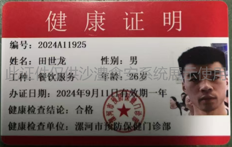 健康证