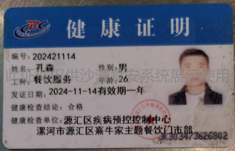 健康证