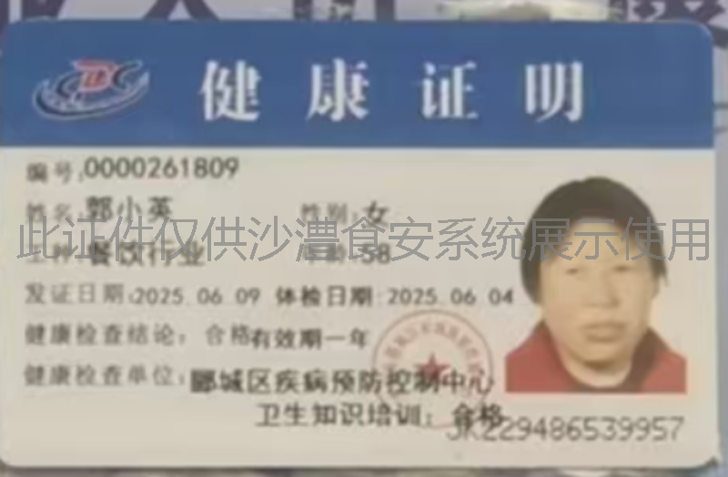 健康证