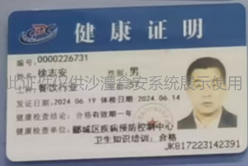 健康证