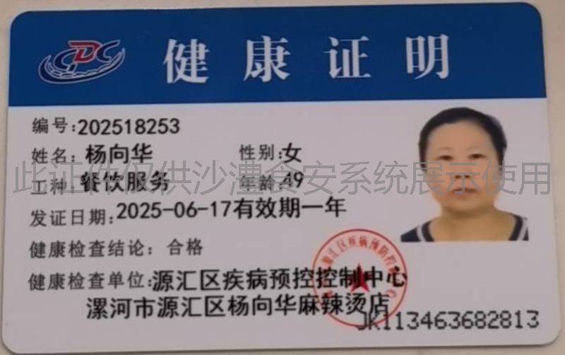 健康证