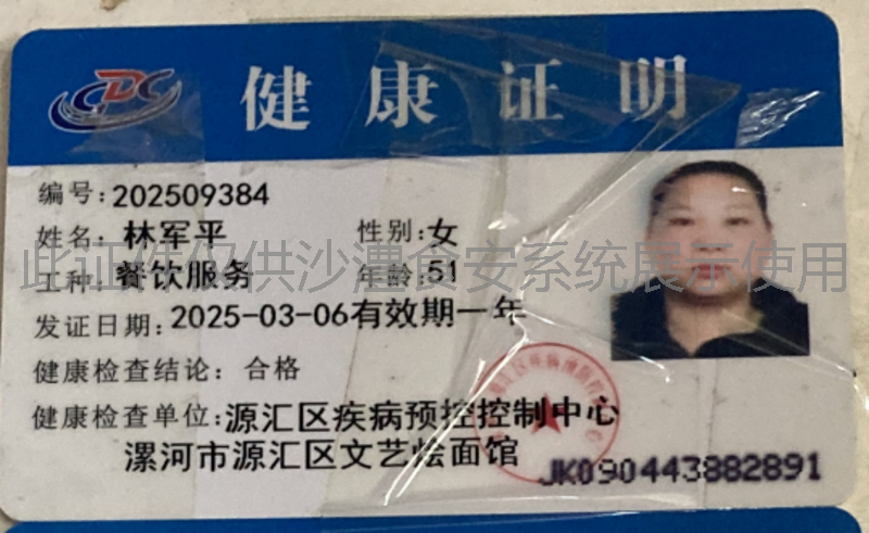 健康证