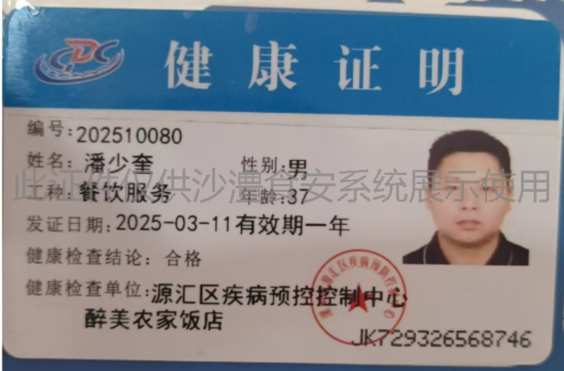 健康证