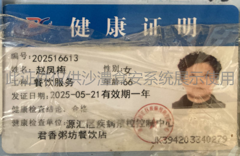 健康证