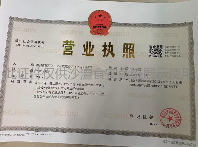 营业执照