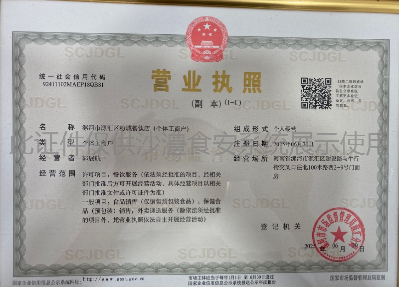 营业执照