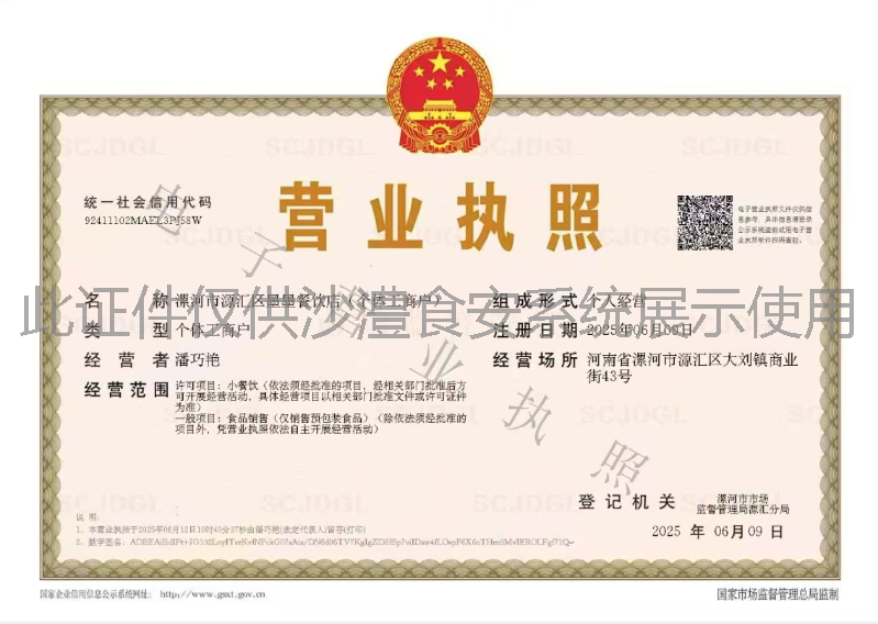 营业执照
