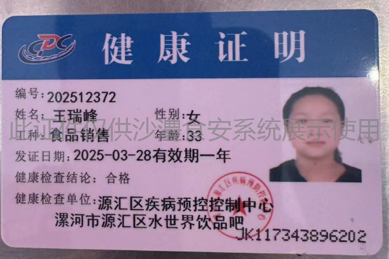 健康证